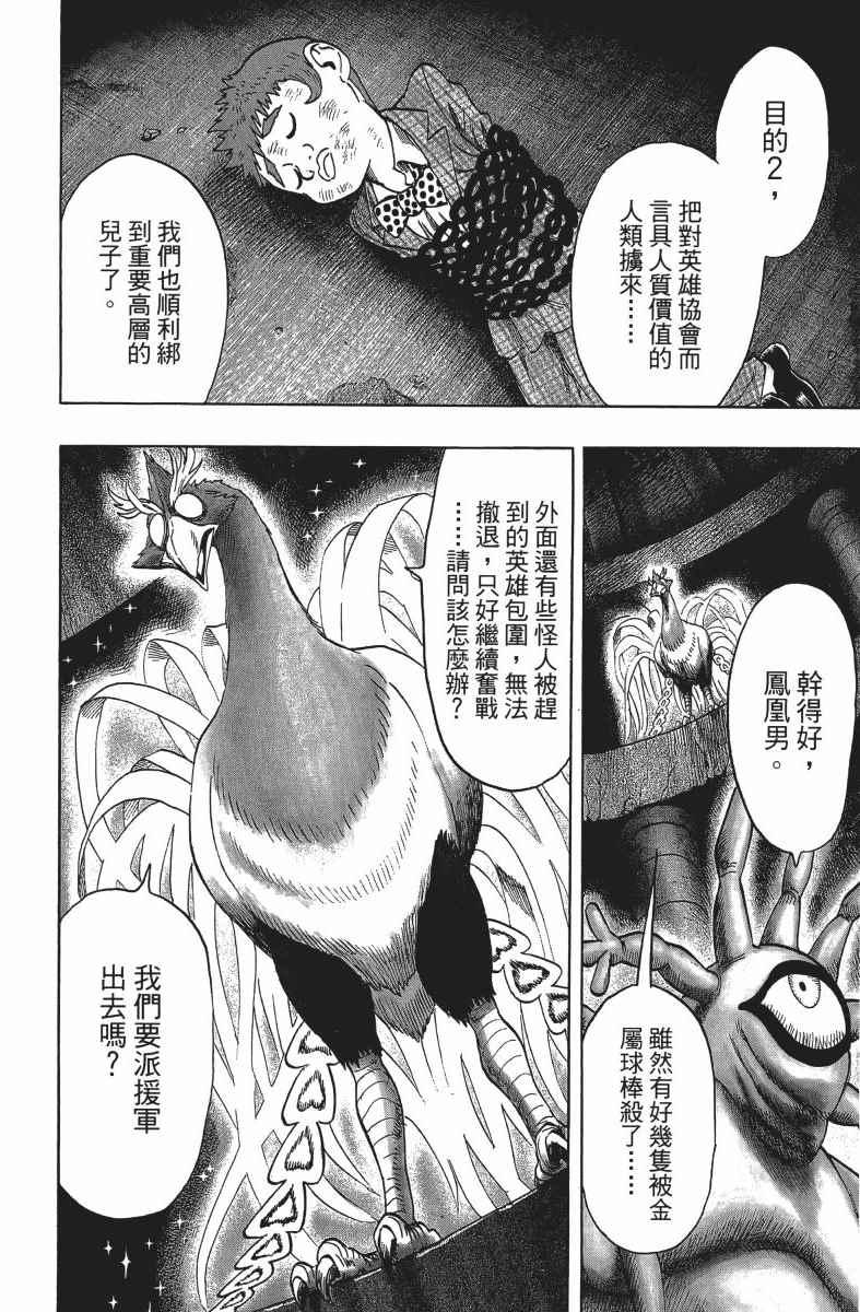 一拳超人韩漫全集-第14卷无删减无遮挡章节图片 