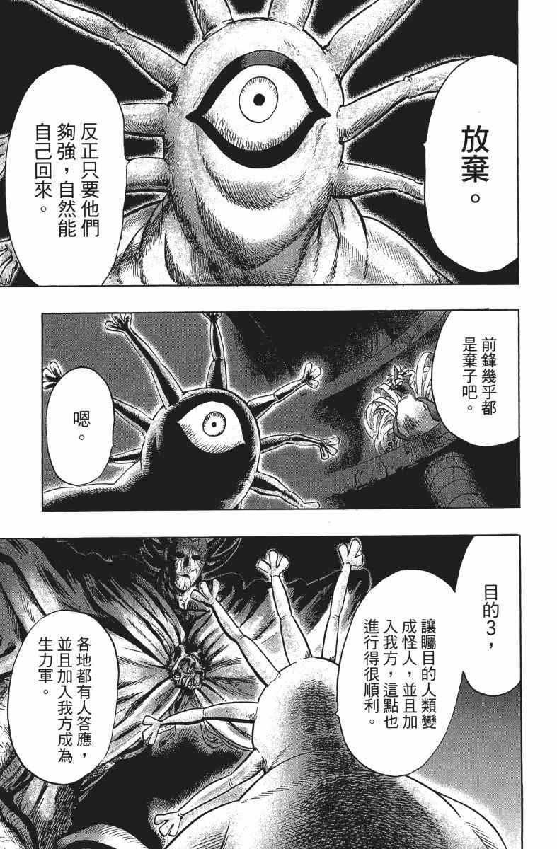 一拳超人韩漫全集-第14卷无删减无遮挡章节图片 