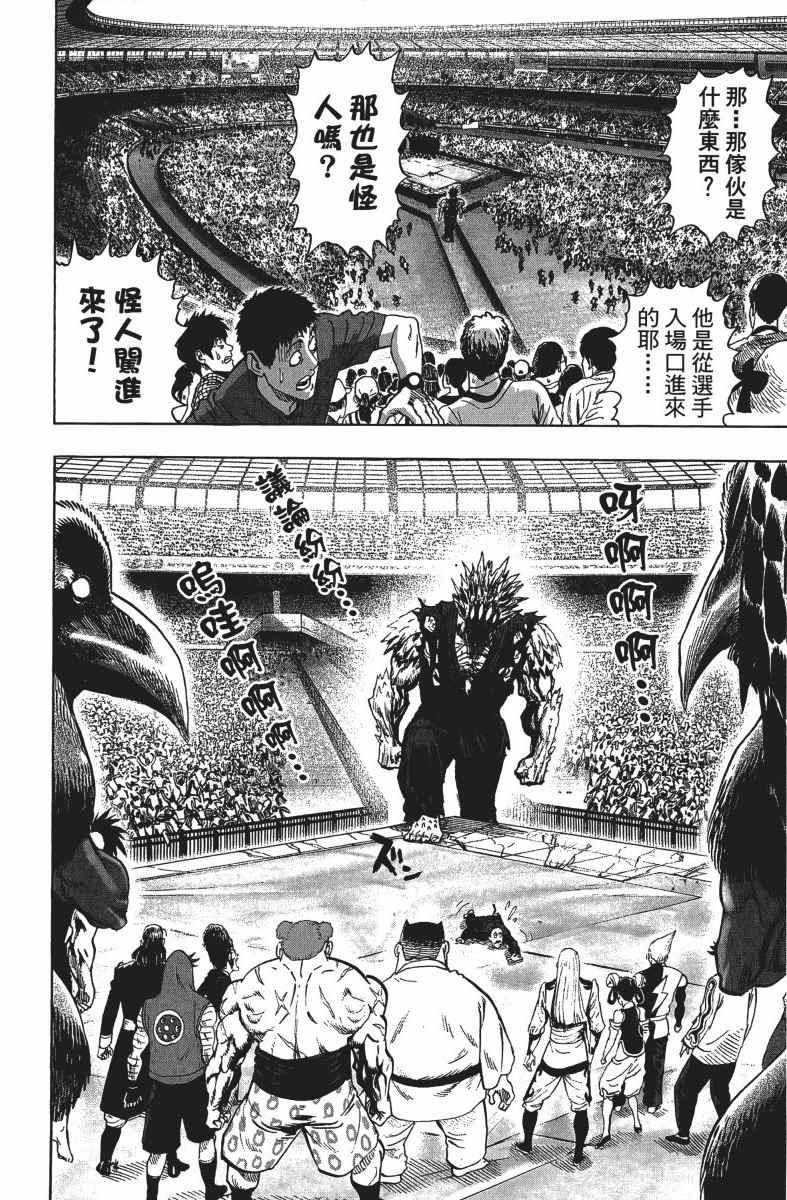 一拳超人韩漫全集-第14卷无删减无遮挡章节图片 