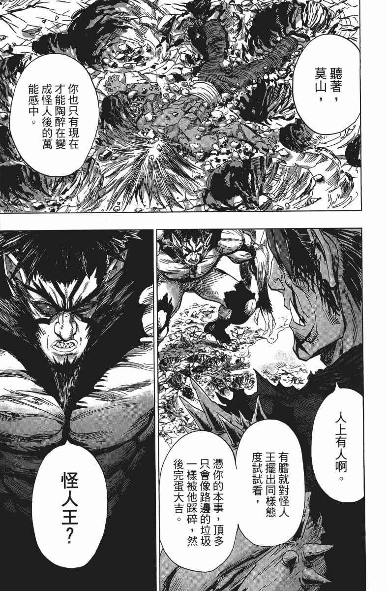 一拳超人韩漫全集-第14卷无删减无遮挡章节图片 