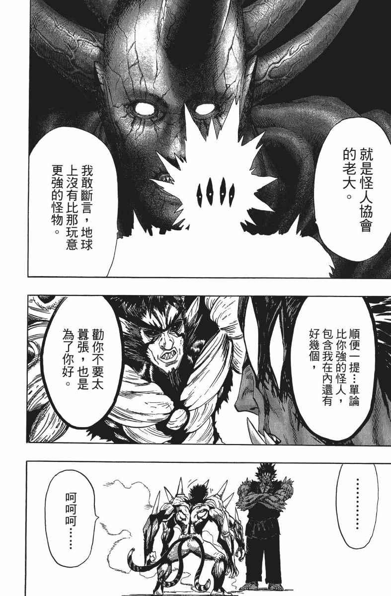 一拳超人韩漫全集-第14卷无删减无遮挡章节图片 