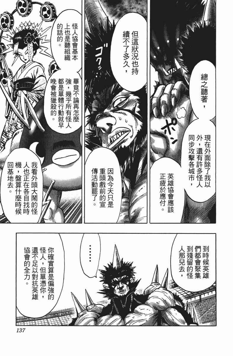 一拳超人韩漫全集-第14卷无删减无遮挡章节图片 