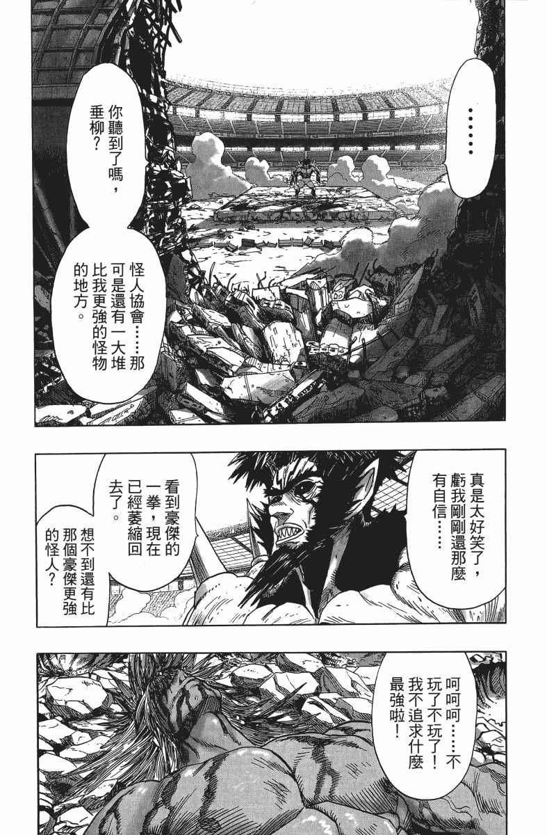 一拳超人韩漫全集-第14卷无删减无遮挡章节图片 