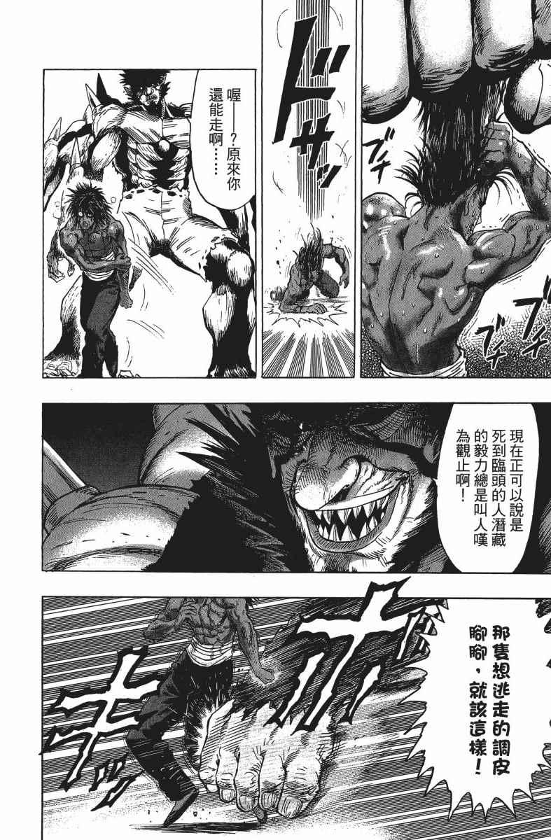 一拳超人韩漫全集-第14卷无删减无遮挡章节图片 