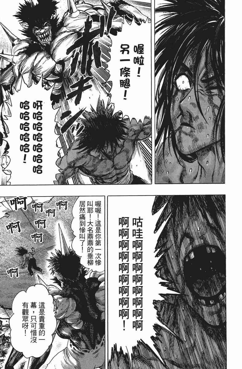 一拳超人韩漫全集-第14卷无删减无遮挡章节图片 