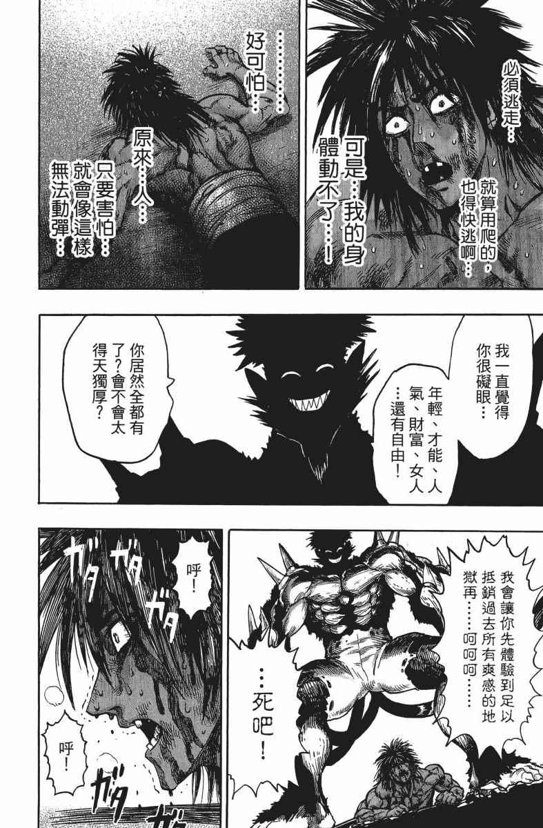 一拳超人韩漫全集-第14卷无删减无遮挡章节图片 