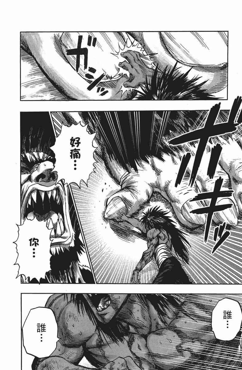 一拳超人韩漫全集-第14卷无删减无遮挡章节图片 