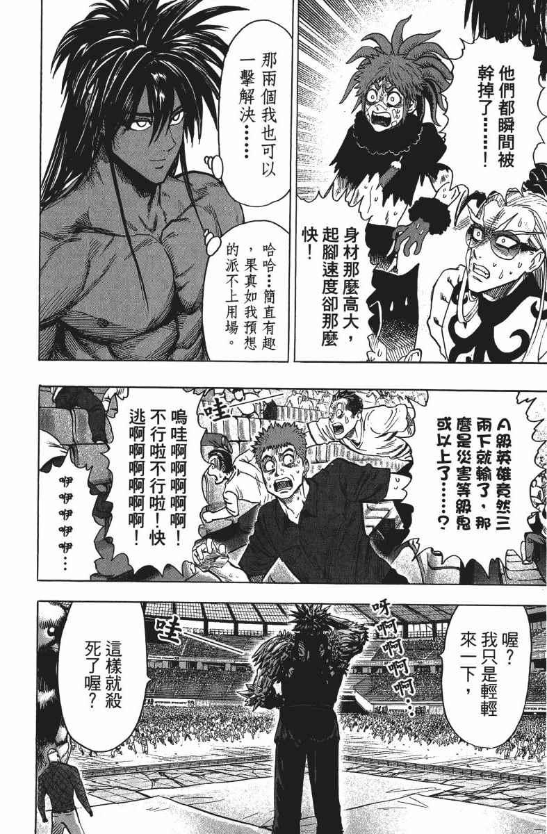 一拳超人韩漫全集-第14卷无删减无遮挡章节图片 