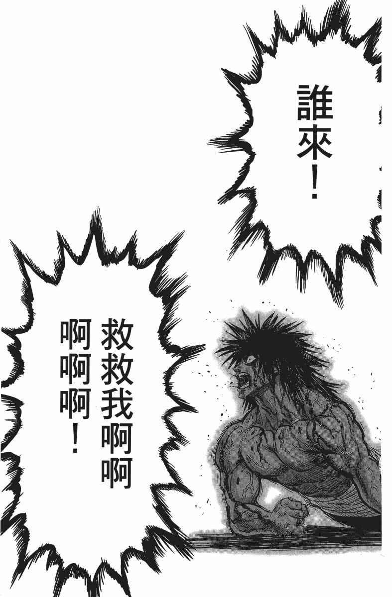 一拳超人韩漫全集-第14卷无删减无遮挡章节图片 