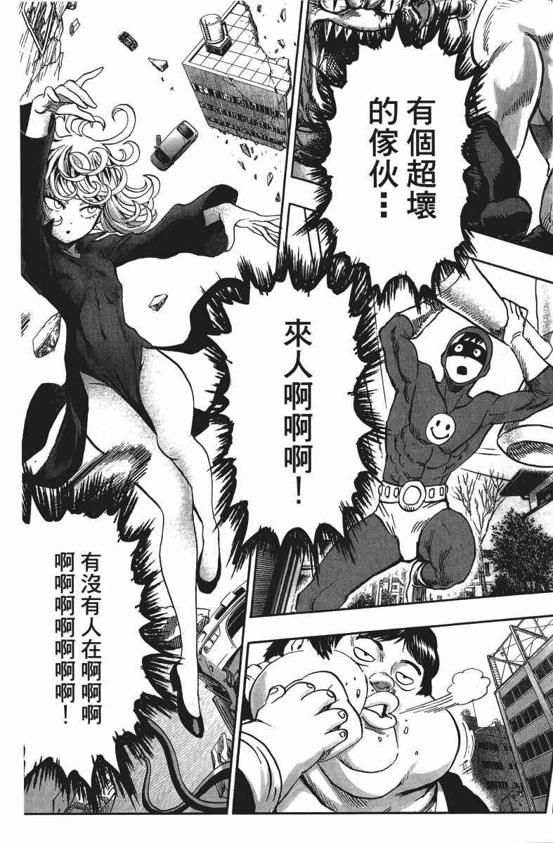 一拳超人韩漫全集-第14卷无删减无遮挡章节图片 