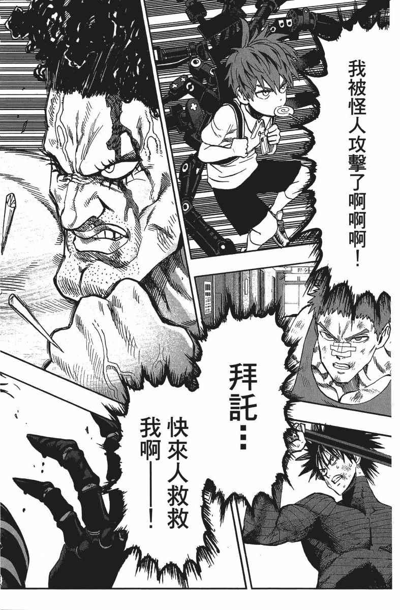 一拳超人韩漫全集-第14卷无删减无遮挡章节图片 
