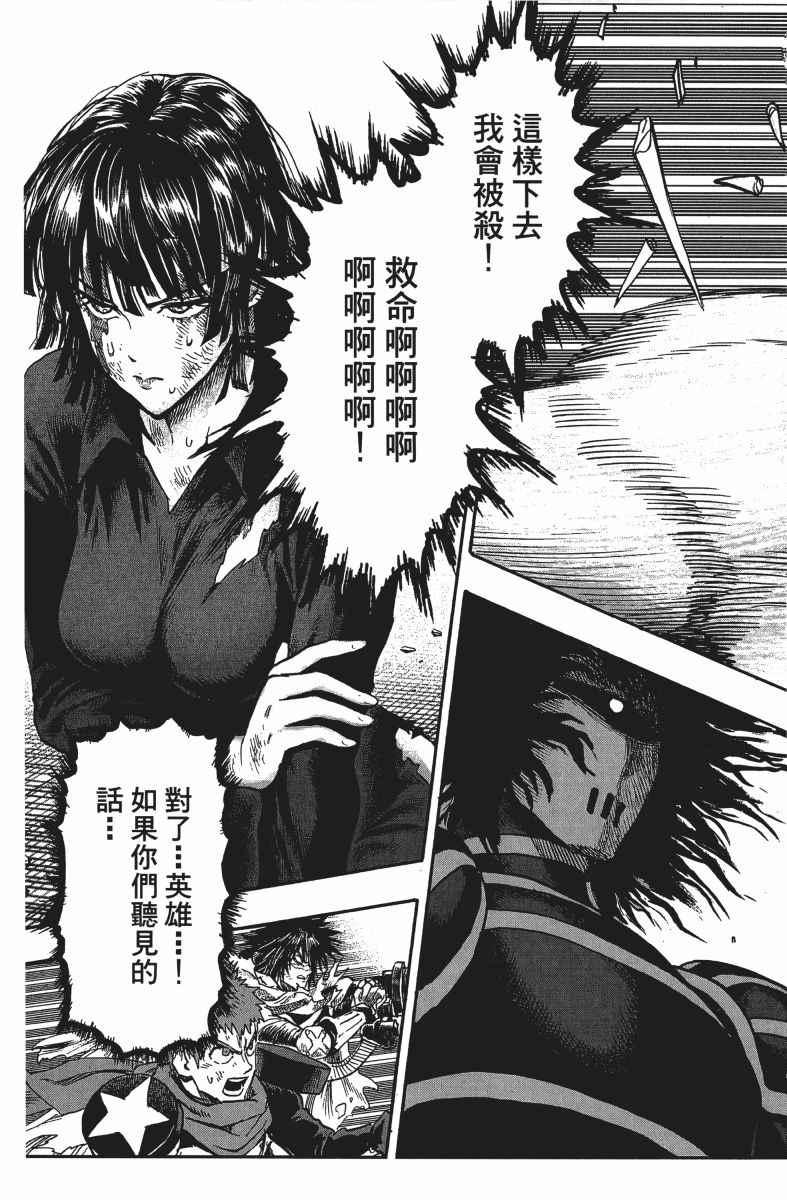 一拳超人韩漫全集-第14卷无删减无遮挡章节图片 