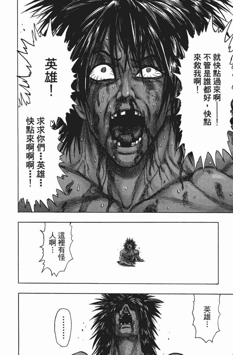 一拳超人韩漫全集-第14卷无删减无遮挡章节图片 