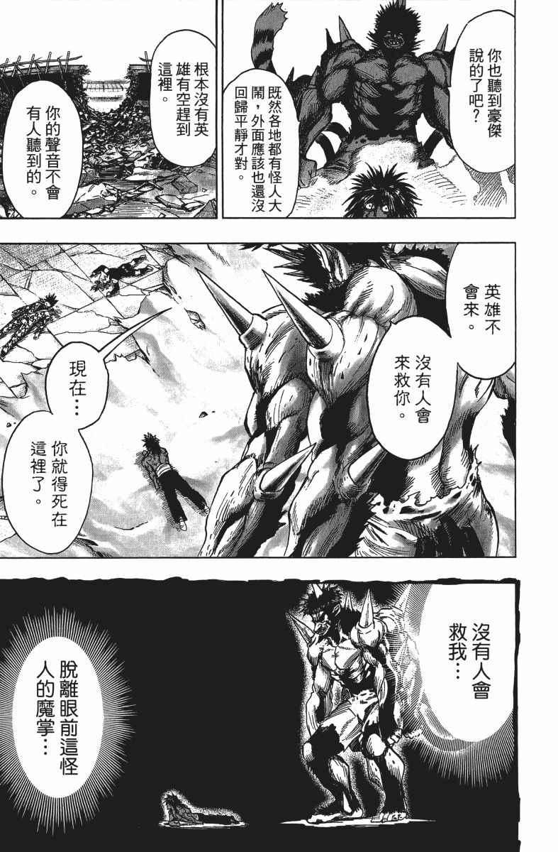 一拳超人韩漫全集-第14卷无删减无遮挡章节图片 