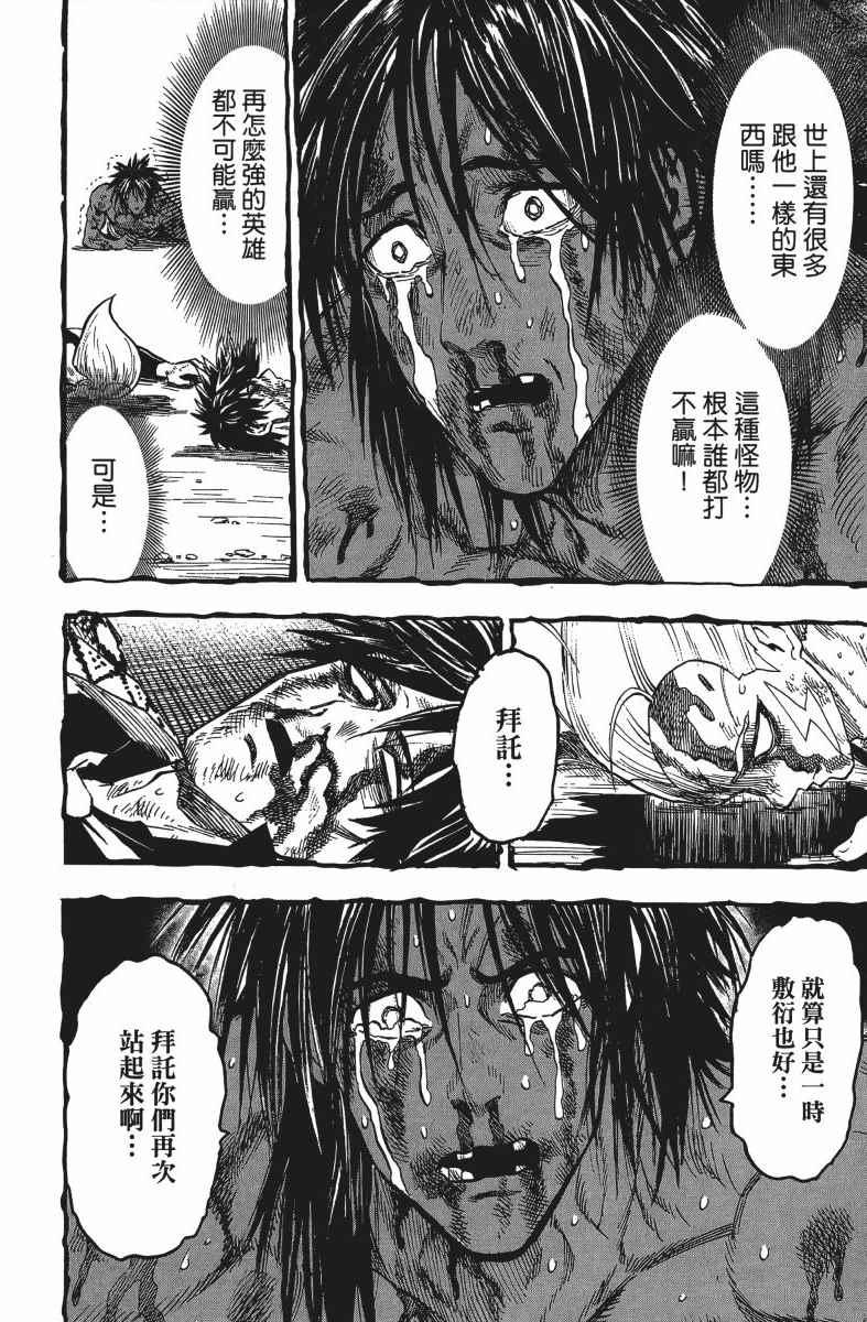 一拳超人韩漫全集-第14卷无删减无遮挡章节图片 