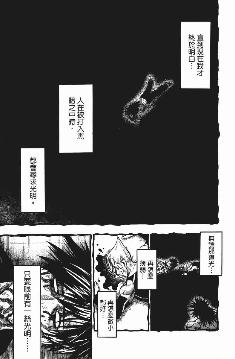 一拳超人韩漫全集-第14卷无删减无遮挡章节图片 