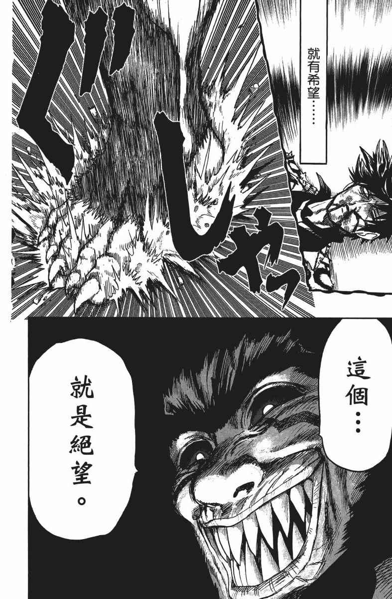 一拳超人韩漫全集-第14卷无删减无遮挡章节图片 
