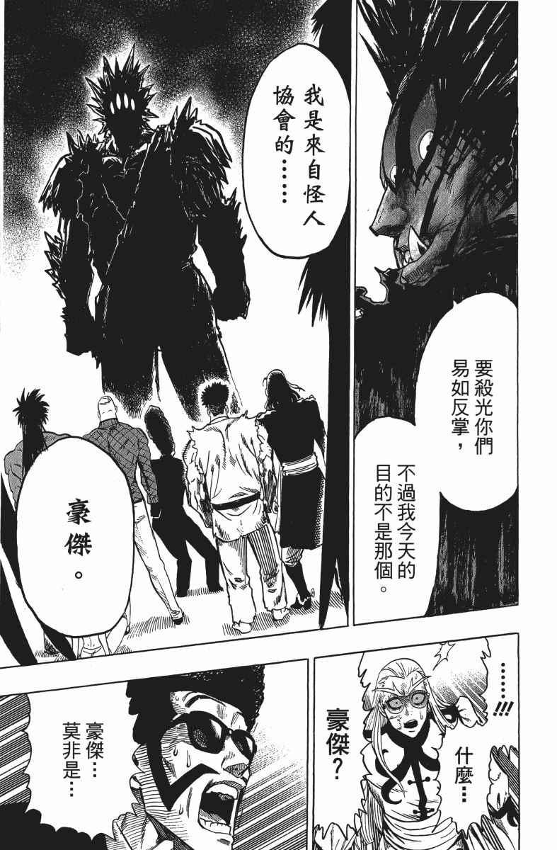 一拳超人韩漫全集-第14卷无删减无遮挡章节图片 