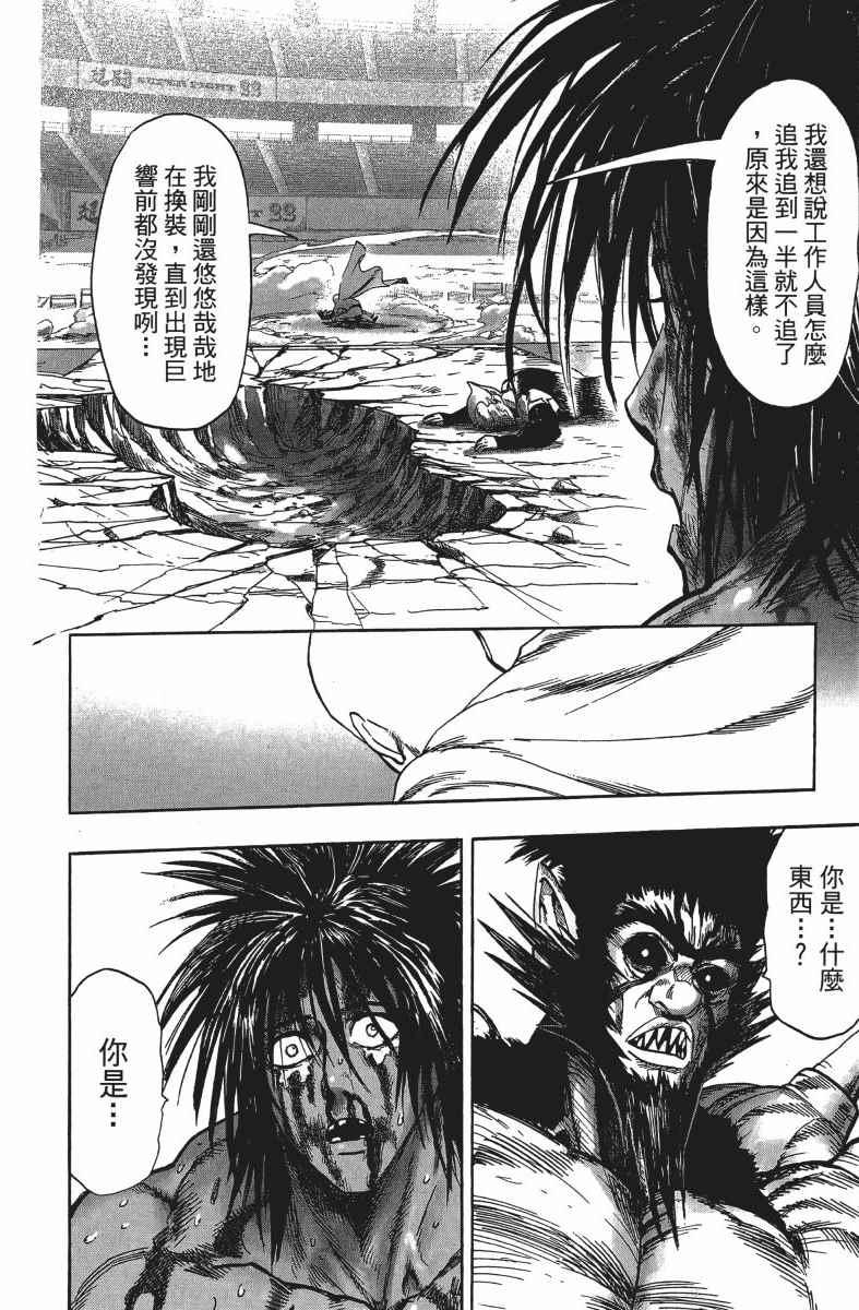 一拳超人韩漫全集-第14卷无删减无遮挡章节图片 