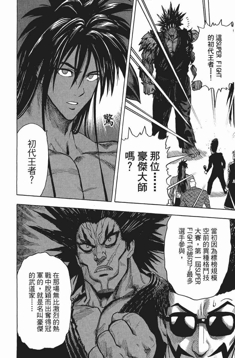一拳超人韩漫全集-第14卷无删减无遮挡章节图片 