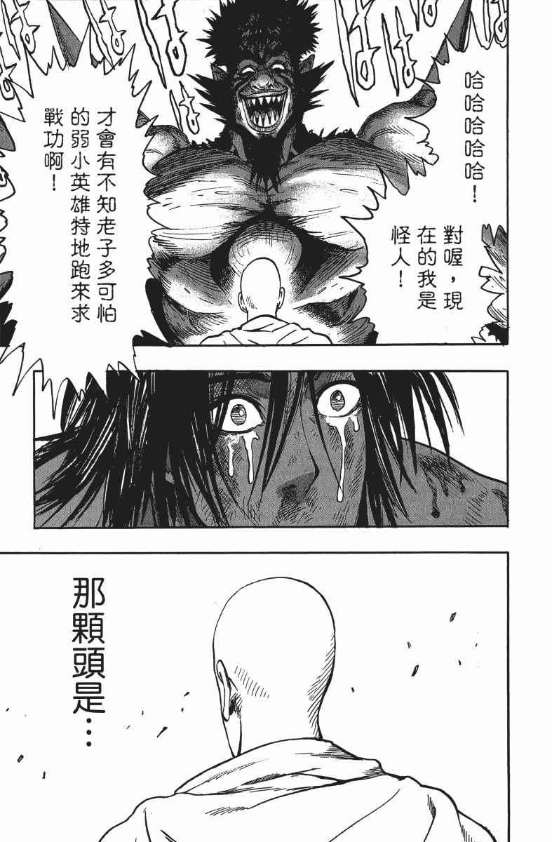 一拳超人韩漫全集-第14卷无删减无遮挡章节图片 