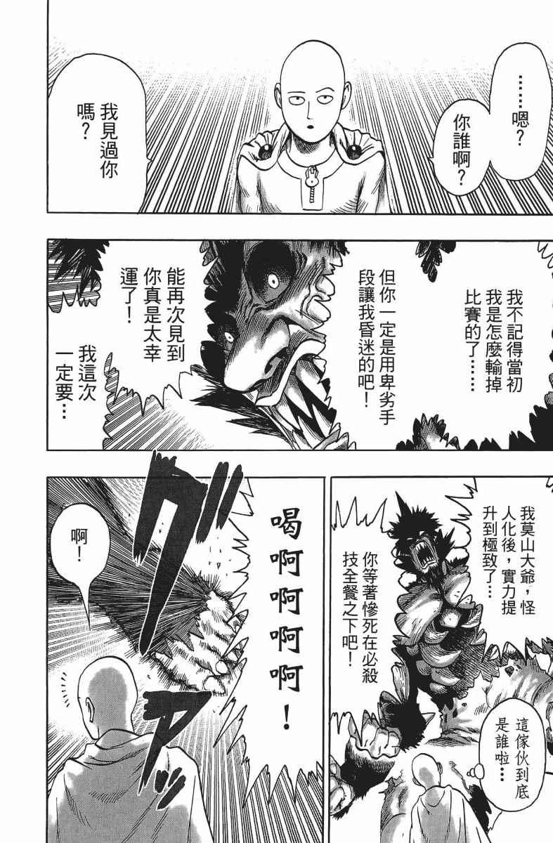 一拳超人韩漫全集-第14卷无删减无遮挡章节图片 