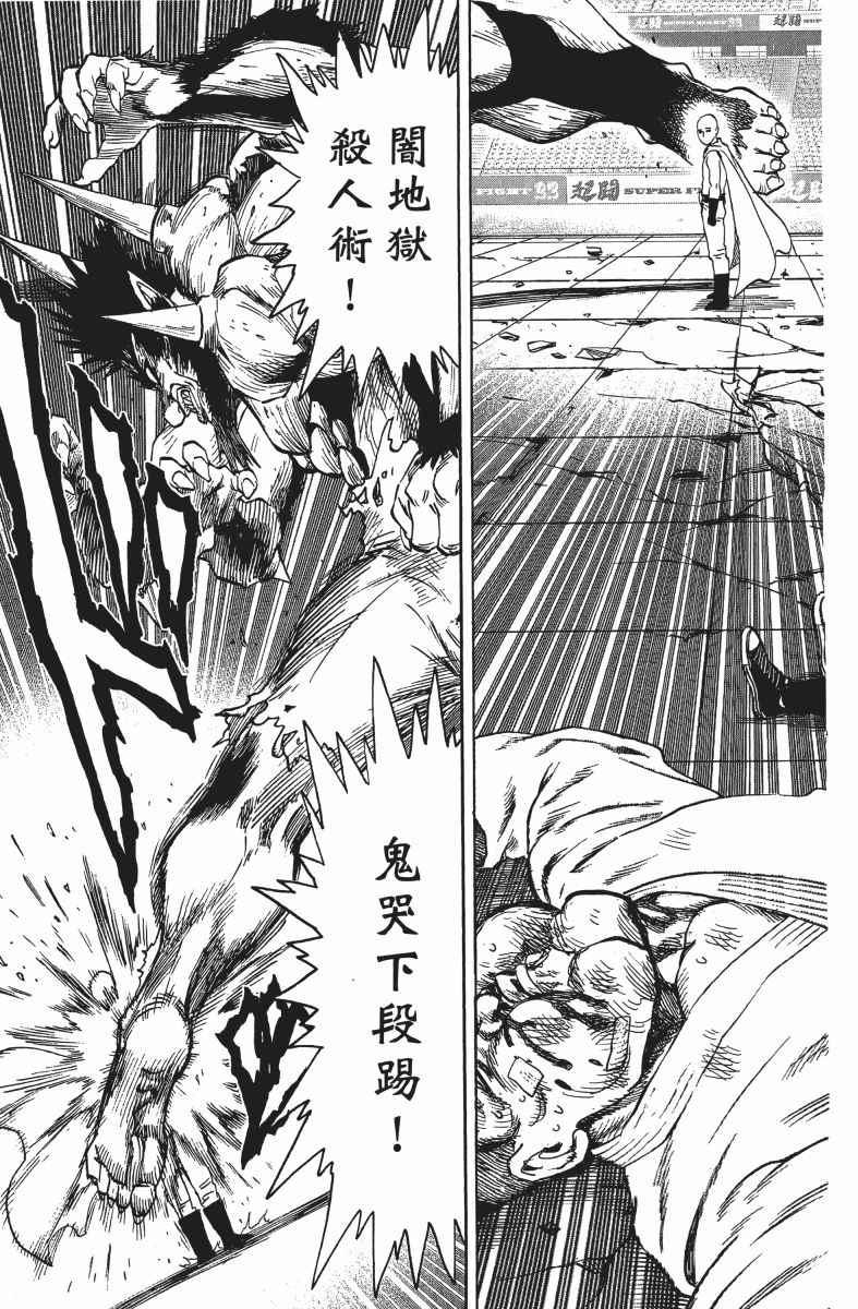 一拳超人韩漫全集-第14卷无删减无遮挡章节图片 