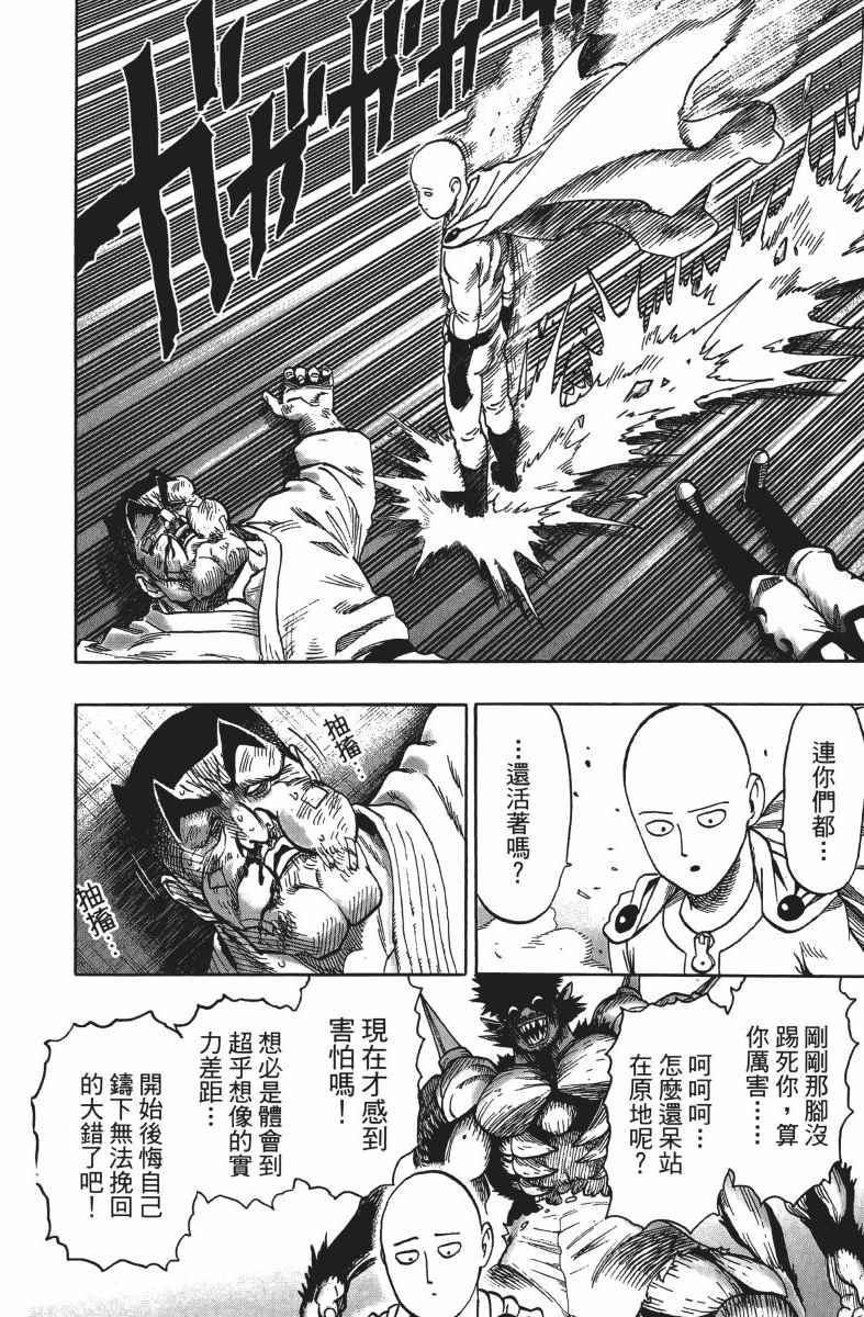 一拳超人韩漫全集-第14卷无删减无遮挡章节图片 