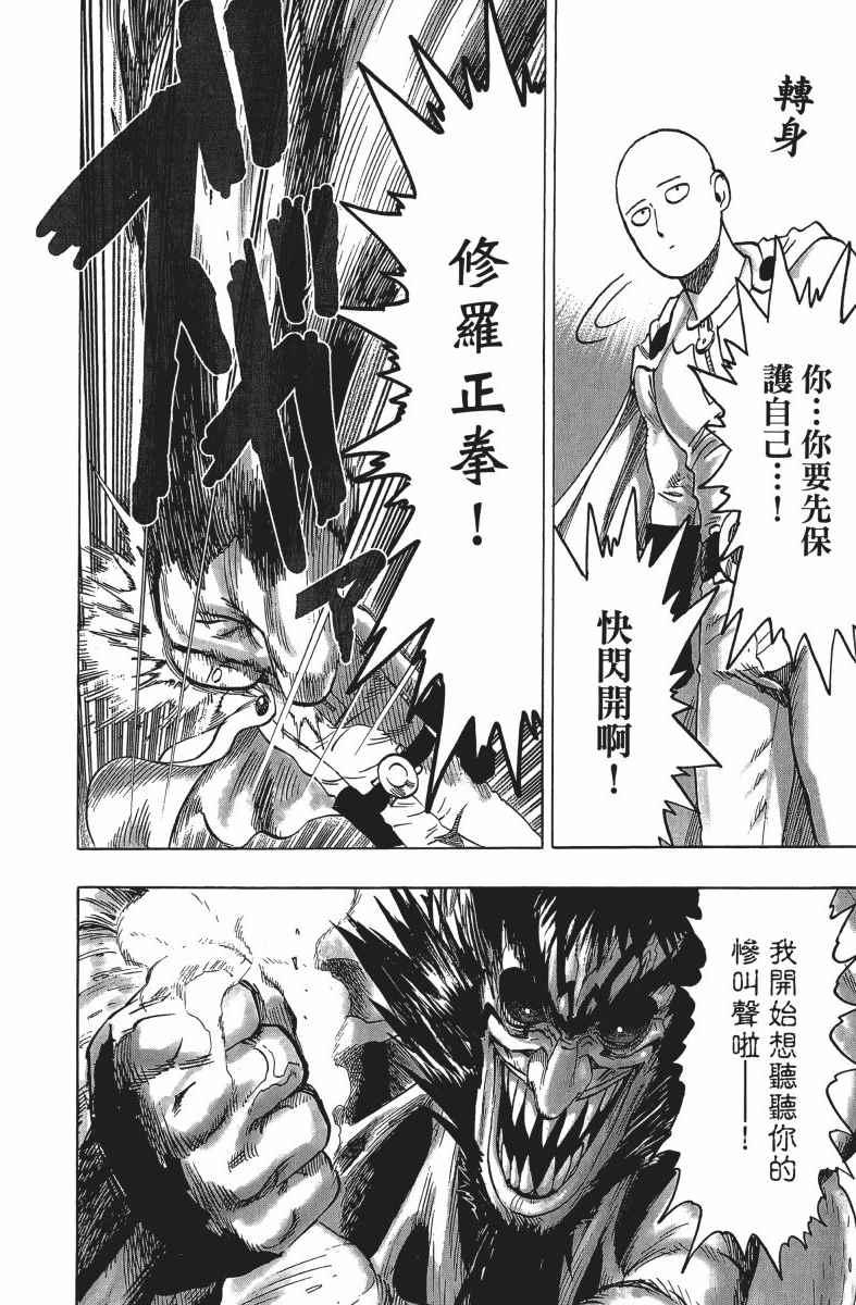 一拳超人韩漫全集-第14卷无删减无遮挡章节图片 
