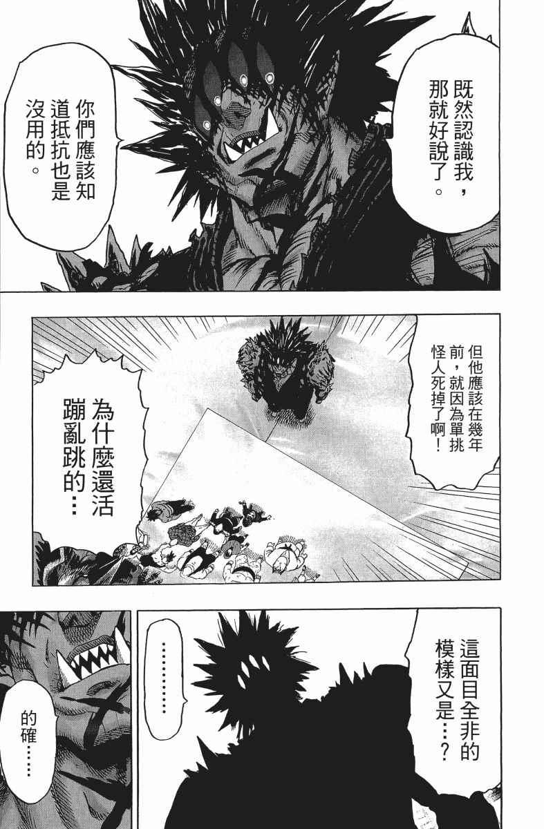 一拳超人韩漫全集-第14卷无删减无遮挡章节图片 