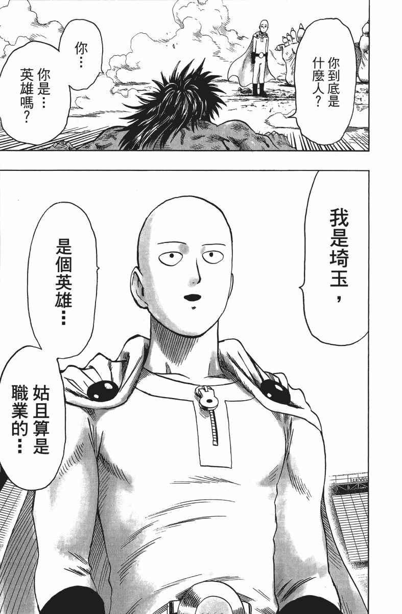 一拳超人韩漫全集-第14卷无删减无遮挡章节图片 