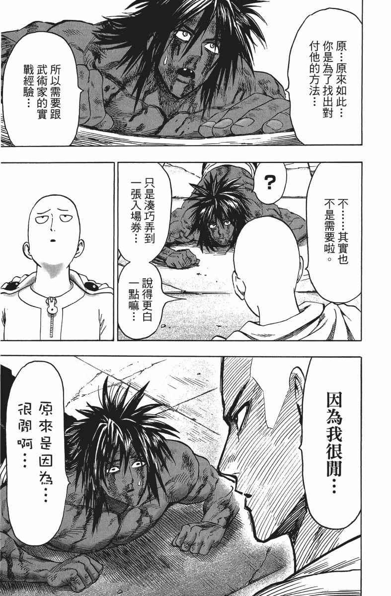 一拳超人韩漫全集-第14卷无删减无遮挡章节图片 