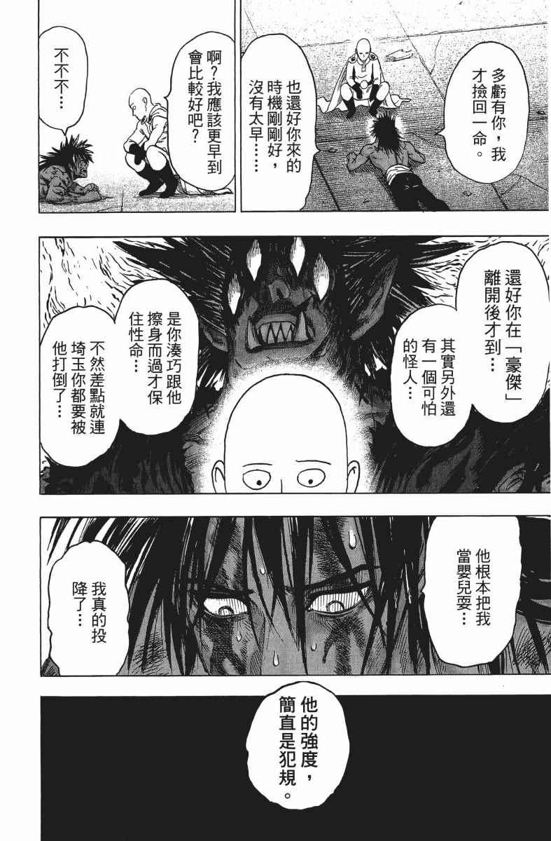 一拳超人韩漫全集-第14卷无删减无遮挡章节图片 