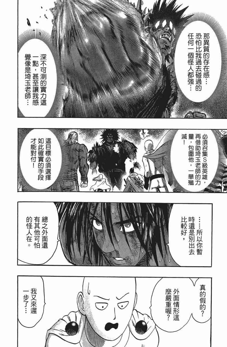 一拳超人韩漫全集-第14卷无删减无遮挡章节图片 