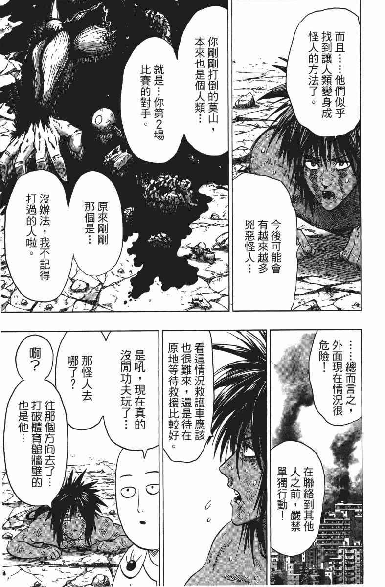 一拳超人韩漫全集-第14卷无删减无遮挡章节图片 