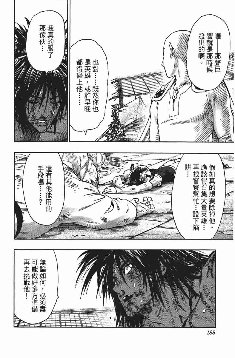 一拳超人韩漫全集-第14卷无删减无遮挡章节图片 