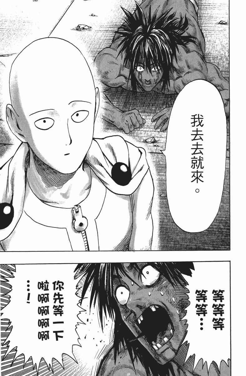 一拳超人韩漫全集-第14卷无删减无遮挡章节图片 