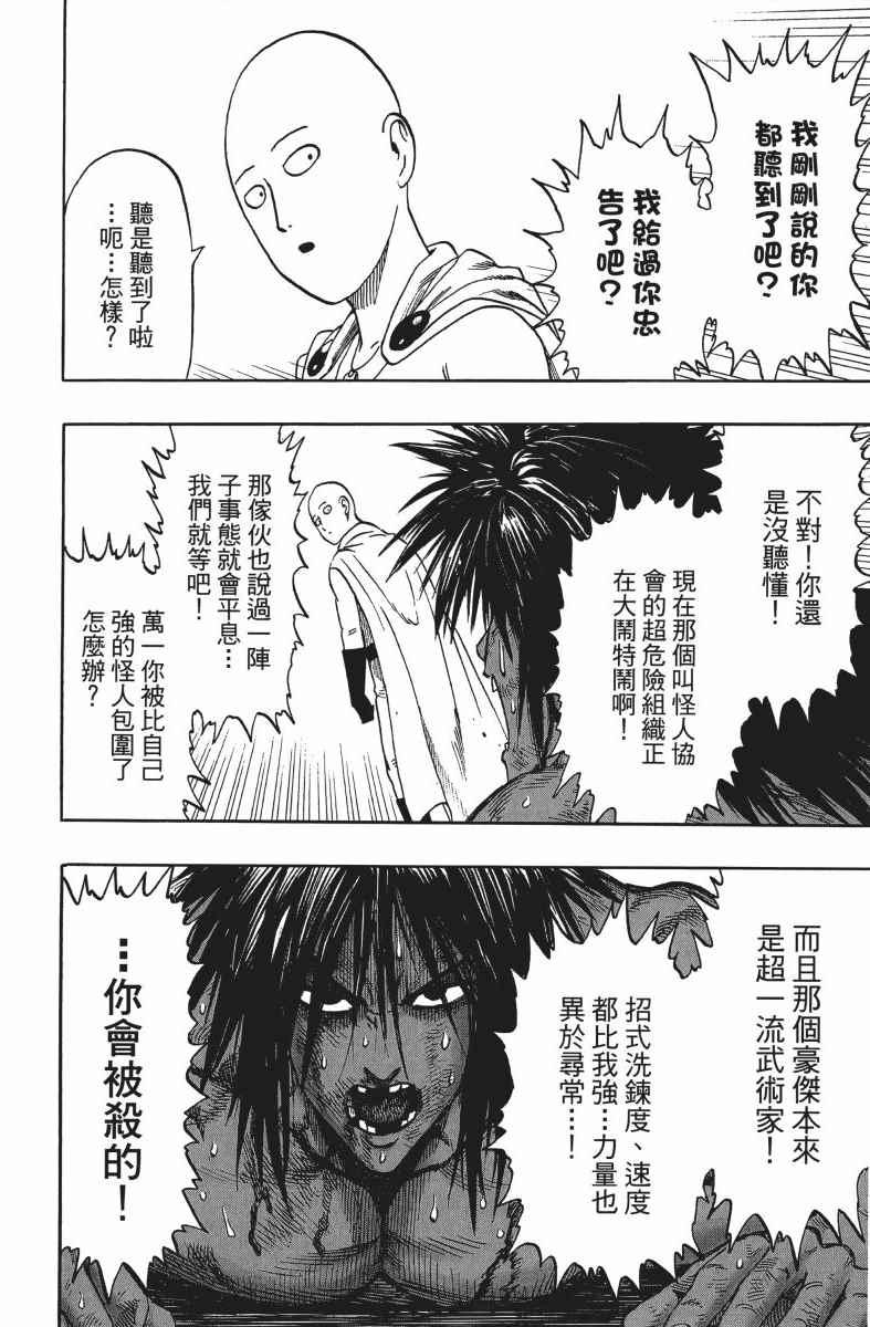一拳超人韩漫全集-第14卷无删减无遮挡章节图片 
