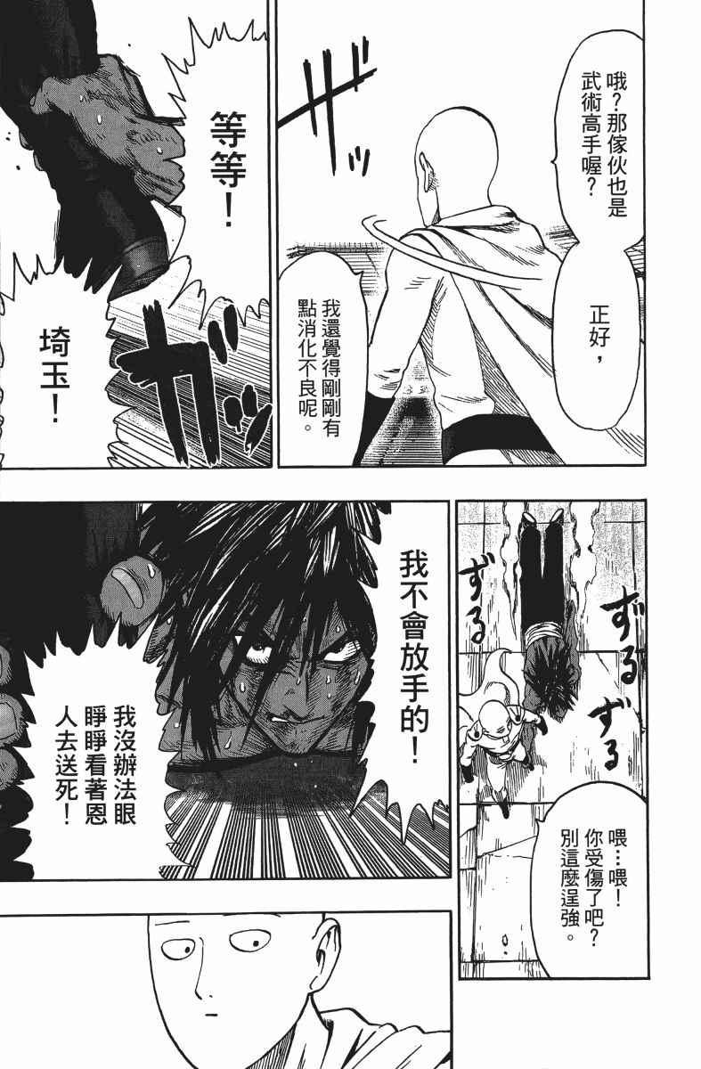 一拳超人韩漫全集-第14卷无删减无遮挡章节图片 
