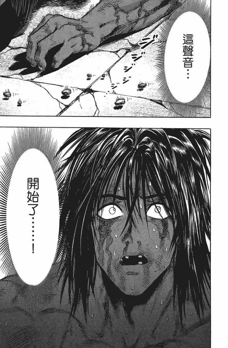 一拳超人韩漫全集-第14卷无删减无遮挡章节图片 