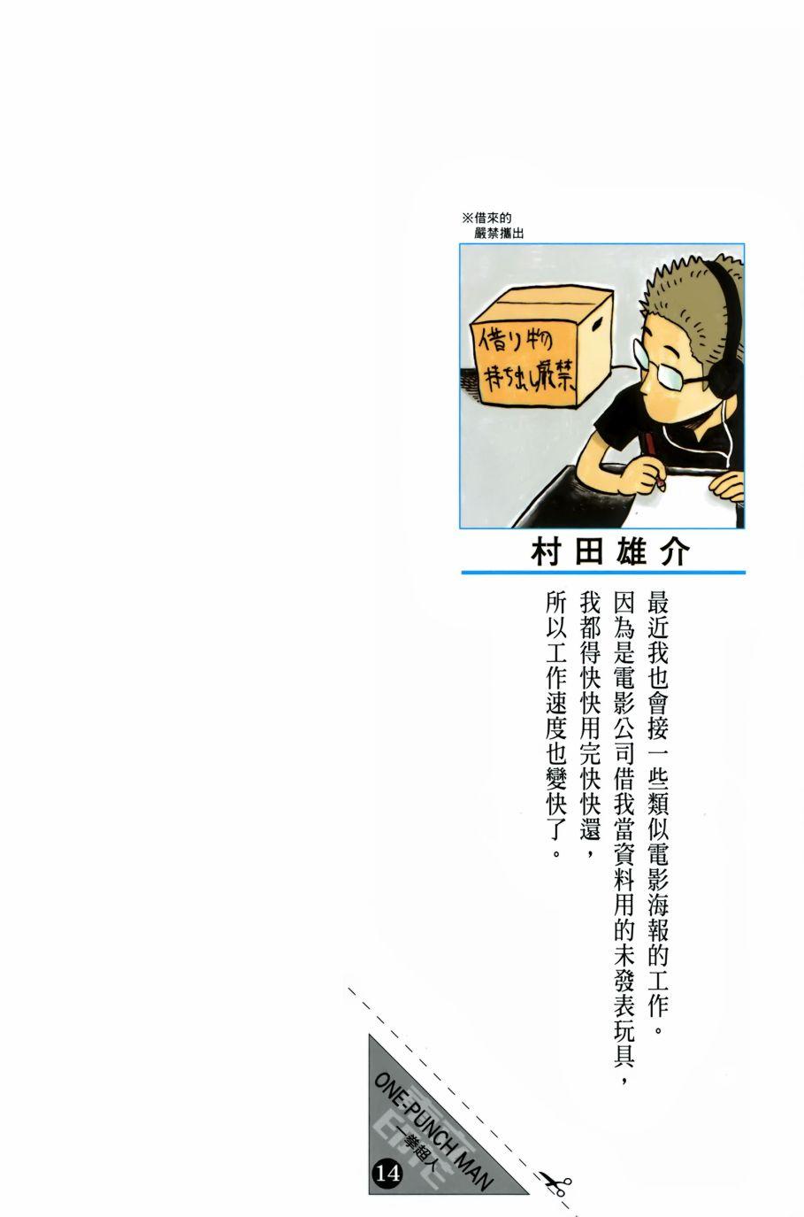 一拳超人韩漫全集-第14卷无删减无遮挡章节图片 