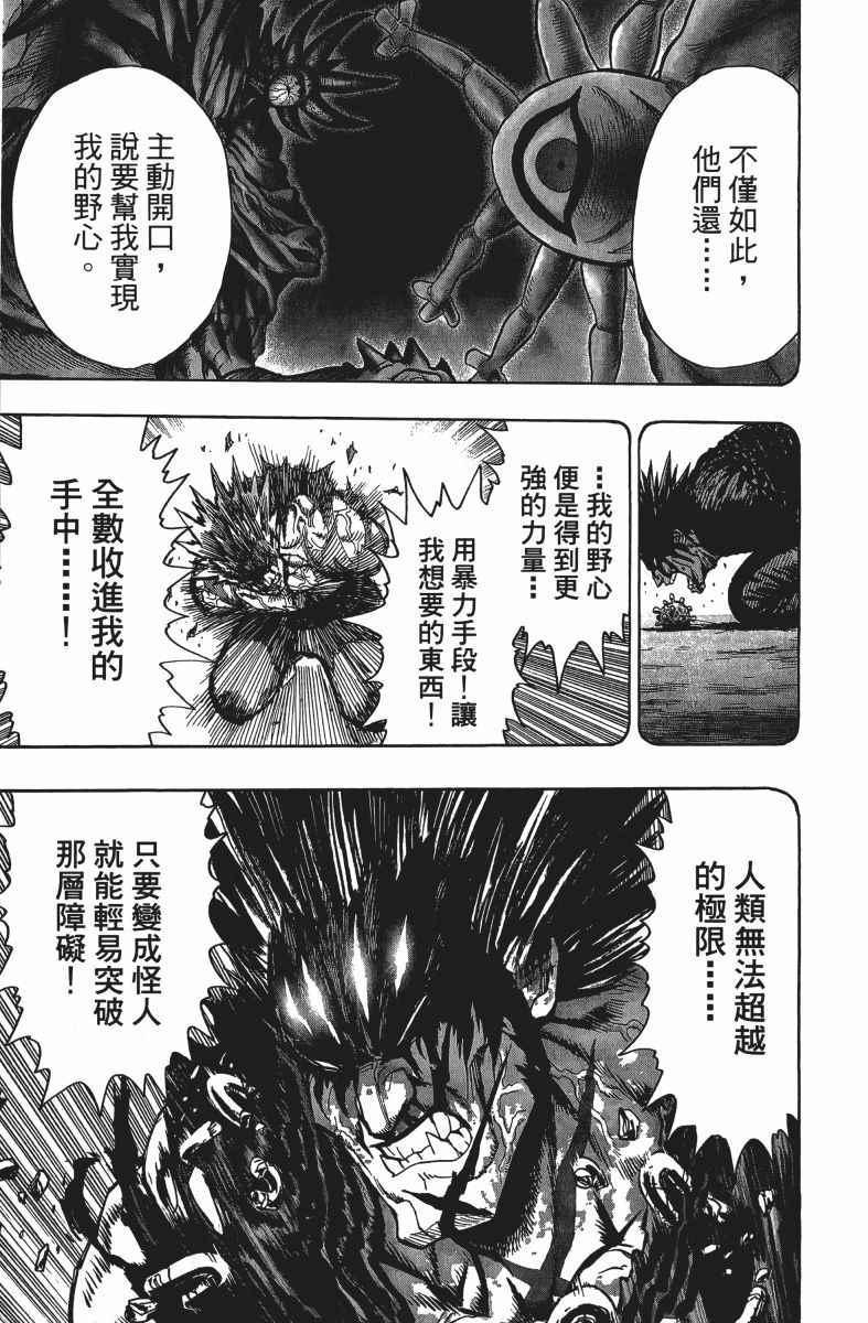 一拳超人韩漫全集-第14卷无删减无遮挡章节图片 