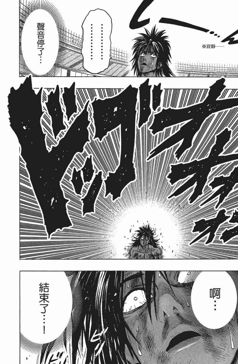 一拳超人韩漫全集-第14卷无删减无遮挡章节图片 