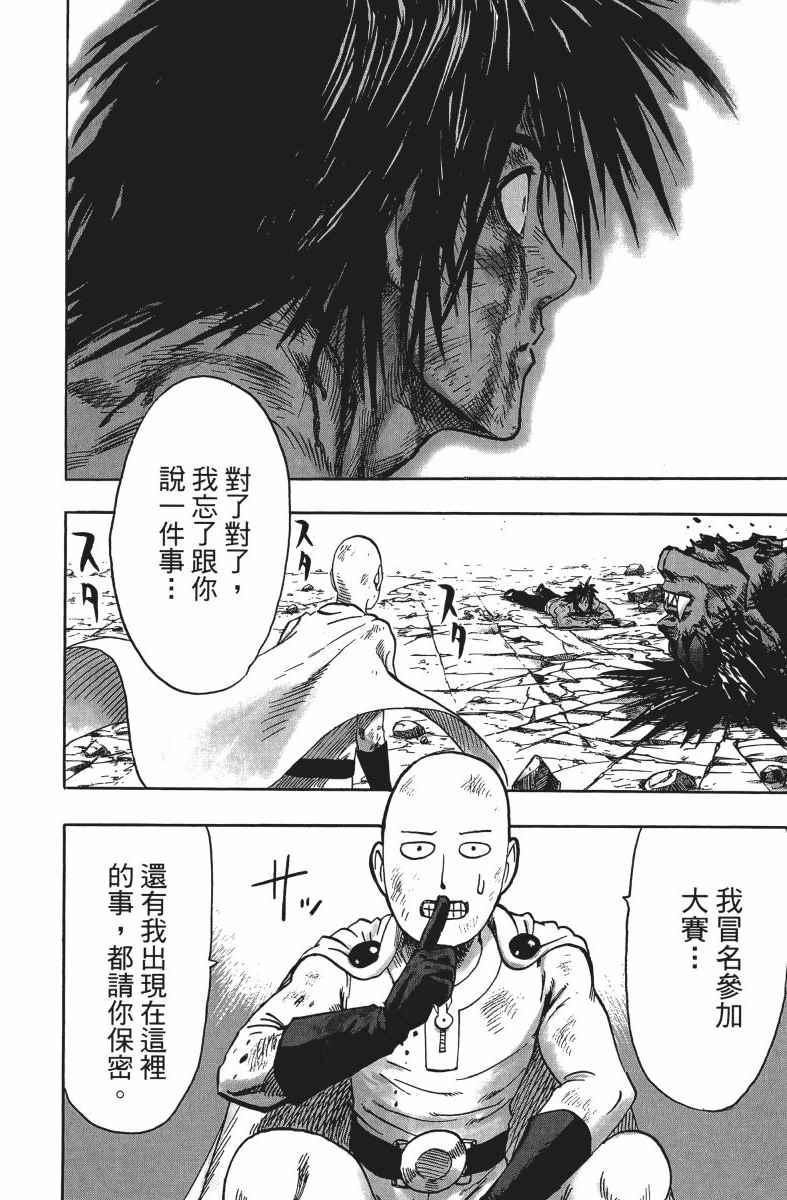 一拳超人韩漫全集-第14卷无删减无遮挡章节图片 