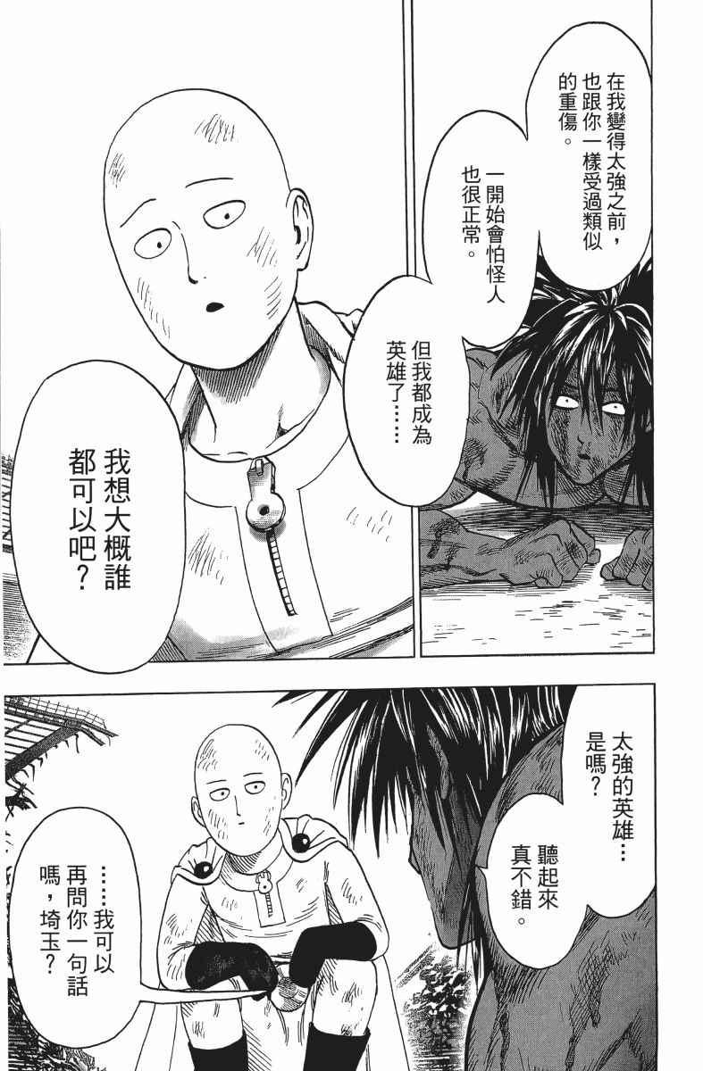 一拳超人韩漫全集-第14卷无删减无遮挡章节图片 