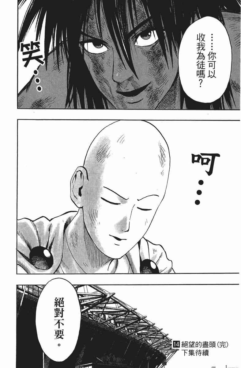 一拳超人韩漫全集-第14卷无删减无遮挡章节图片 