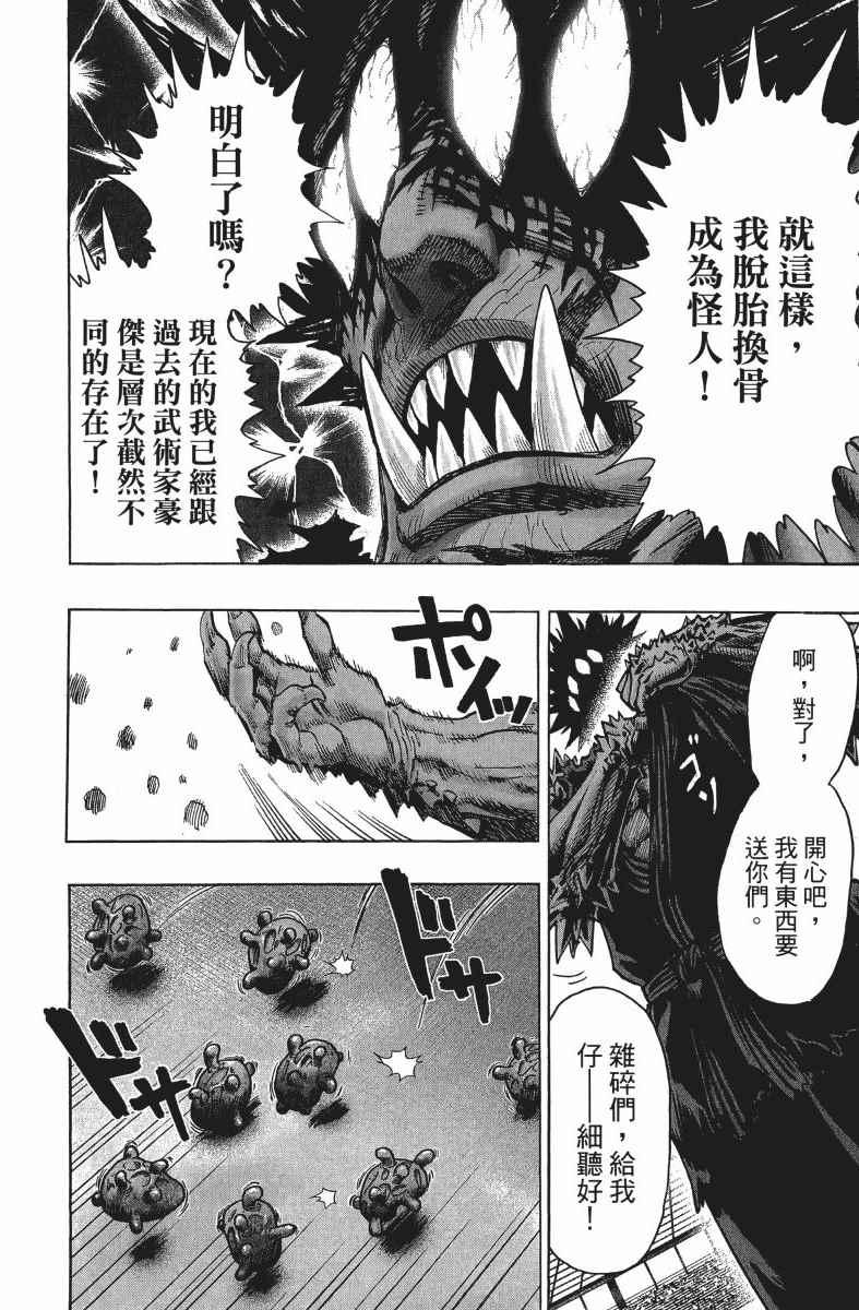 一拳超人韩漫全集-第14卷无删减无遮挡章节图片 