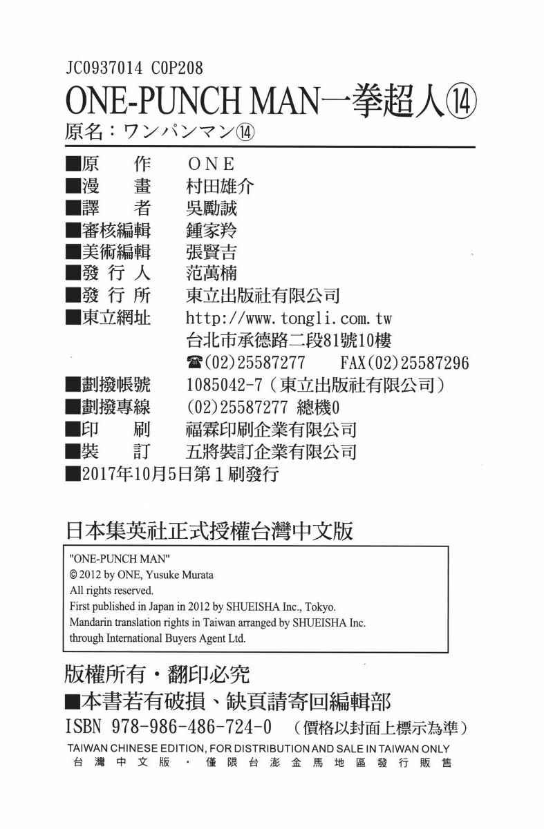 一拳超人韩漫全集-第14卷无删减无遮挡章节图片 