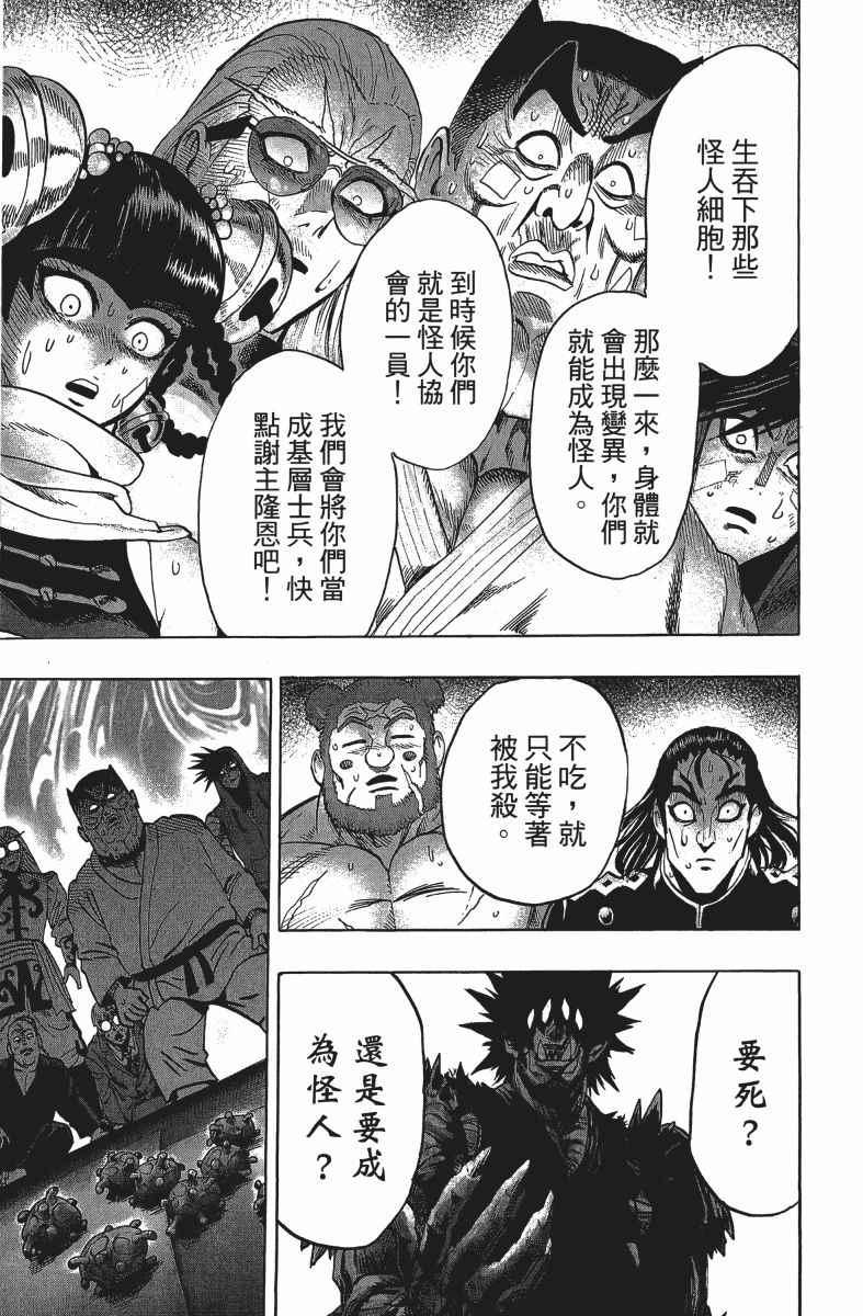 一拳超人韩漫全集-第14卷无删减无遮挡章节图片 