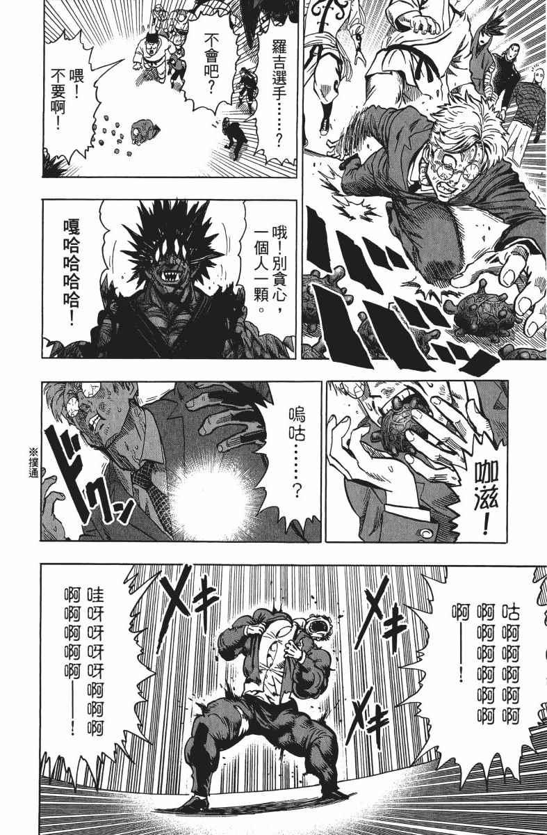 一拳超人韩漫全集-第14卷无删减无遮挡章节图片 